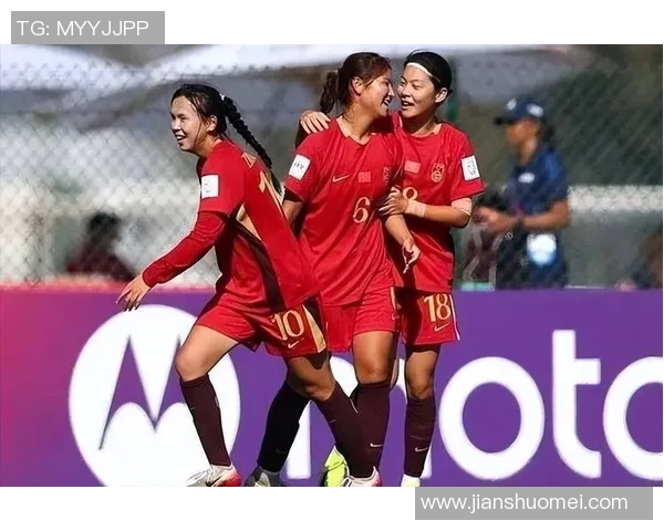 我国U17女足停步16强 与强敌过招收成满满