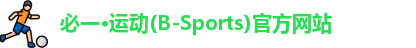必一运动官网